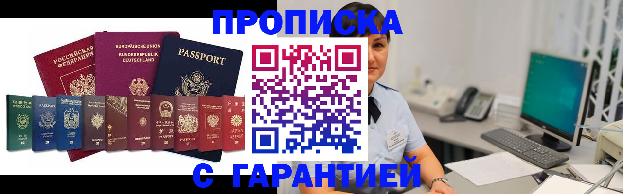 прописка ребенка в Шелехове