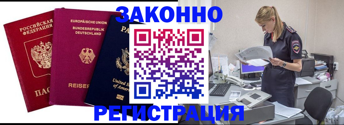 временная регистрация недорого в Шелехове