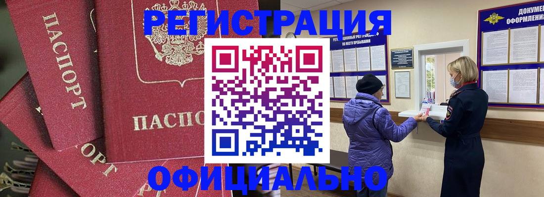 купить прописку в Шелехове