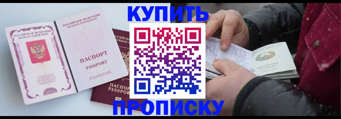 прописка в Шелехове