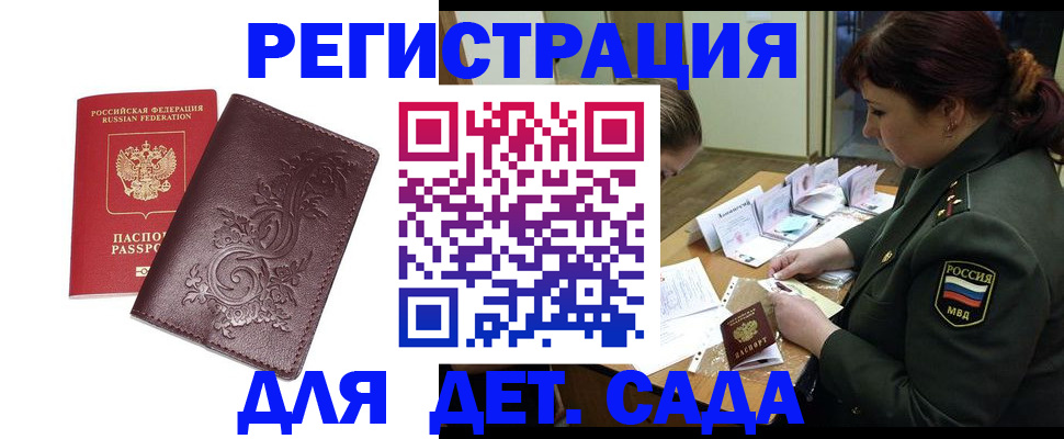 временная регистрация недорого в Шелехове