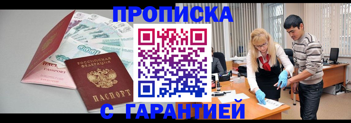 прописка для кредита в Шелехове