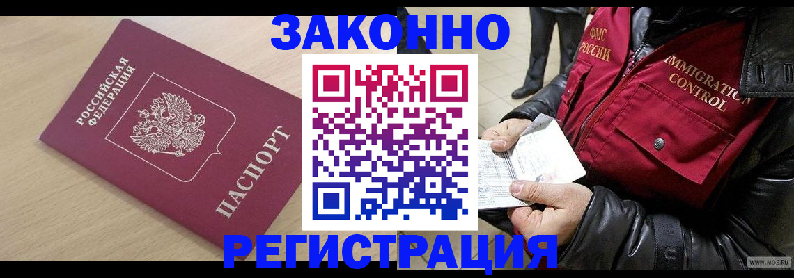 прописка ребенка в Шелехове